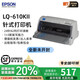 愛(ài)普生全新LQ-630K635K730Kll735Kll三聯(lián)發(fā)票出庫銷(xiāo)售單票據針式打印機 5愛(ài)普生LQ-610KII 1-4聯(lián)二代新款