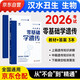 2026 育甲漢水丑生高中生物零基礎(chǔ)學(xué)遺傳 新高考文理科全國通用 高中生物遺傳學(xué)專項知識訓(xùn)練 高考一二三輪總復(fù)習(xí)資料教輔書 可搭李林1000題歷年真題全解押題卷黃夫人講義萬猛煜姐千題冊