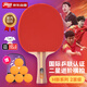 紅雙喜（DHS）乒乓球拍專(zhuān)業(yè)2星（橫拍）雙面反膠H2002