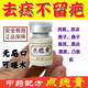 茉博士去痣點(diǎn)痣膏藥水臉部不留疤黑痣痦子溫和無(wú)痛修復(fù)液兒童成人可用 1瓶體驗(yàn)裝【無(wú)痛去痣不留疤】