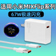 耀前適用小米MIXFlip2充電器頭67W閃充小米MIXFlip折疊屏手機(jī)充電頭小米MIX Flip 2快充插頭原線充套裝 【67W機(jī)型】閃充頭+1.5米閃充線