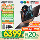 宏碁（acer）宏基【2025新品】暗影騎士擎7【國(guó)家補(bǔ)貼20%】【5060/70顯卡】電競(jìng)游戲本大學(xué)生設(shè)計(jì)筆記本電腦 i7-14650HX【RTX5060】32G 官方標(biāo)配：1T/2.5K+高刷