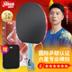 紅雙喜 六星橫拍（京倉速發(fā)+拍套）乒乓球拍H6002橫拍單拍