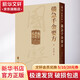 備急千金要方 人民衛生出版社 [唐]孫思邈 著(zhù) 書(shū)籍 圖書(shū)