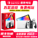 Nintendo Switch全新switch oled switch lite折騰版雙系統(tǒng)主機 裝滿游戲免費暢玩 日版Switch oled白色 全新機512G 裝滿游戲