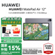 華為（HUAWEI）MatePad Air 12英寸平板電腦國家補貼 2.8K高刷全面屏超長續(xù)航辦公娛樂學(xué)生學(xué)習(xí)【華為官方授權(quán)】 12GB+256GB 煙云灰 官方標(biāo)配 正品速發(fā)