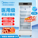 美的(Midea)2-8°C醫(yī)用冷藏箱MC-5L276藥品陰涼柜醫(yī)院科研實(shí)驗(yàn)室小型桌面冰箱42衛(wèi)生院疫苗試劑冰柜 276升【冷藏2-8°C】MC-5L276