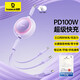倍思Type-C數據線(xiàn)三合一伸縮線(xiàn)PD100W5A快充66W一拖三適用蘋(píng)果16/15/14小米華為mate70手機平板車(chē)載 紫