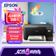 愛普生（EPSON）L3258 無線WIFI 彩色打印機(jī) 多功能一體機(jī) (打印 復(fù)印 掃描)家用辦公打印(L3158升級(jí)型)