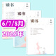 【包郵】讀書雜志2025年1-8月現(xiàn)貨【全年/半年訂閱/2024年/新期打包可選】三聯(lián)出品新知思想文化評論文學(xué)文摘期刊 現(xiàn)貨【共3本】25年6/7/8月