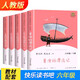 新華書(shū)店正版 快樂(lè )讀書(shū)吧六年級上下冊 全套8冊 童年愛(ài)的教育小英雄雨來(lái)3冊 魯濱遜漂流記愛(ài)麗絲漫游奇境5冊 小學(xué)生課外閱讀書(shū)籍小學(xué)語(yǔ)文 人教版 人民教育出版社 【全5冊 人教版】快樂(lè )讀書(shū)吧 六年級下冊