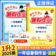 廣東專版】2025新版黃岡小狀元暑假作業(yè)語文數(shù)學(xué)英語1-6年級暑假銜接教材同步訓(xùn)練練習(xí)冊測試題一二三四五六年級科目任選 1年級（1升2)】語文+數(shù)學(xué)