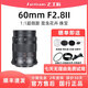 七工匠60mm F2.8II 二代1:1倍超微距昆蟲花卉珠寶微單相機(jī)卡口 APS-C 半畫幅 手動(dòng)對焦 黑色(微單手動(dòng)鏡頭) 松下/奧林巴斯M4/3卡口