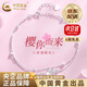 中國黃金（CHINA GOLD）925銀櫻花原創(chuàng  )手鏈女生輕奢小眾純銀手飾生日禮物送女友教師禮物 【京速達-高工藝】櫻花手鏈-s925【銀白色】