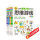 全腦開發(fā)思維訓(xùn)練 彩圖版（4冊）思維游戲+數(shù)獨游戲+數(shù)字游戲+智力游戲 邏輯思維訓(xùn)練 專注力訓(xùn)練游戲書 小學(xué)生全腦開發(fā)系列