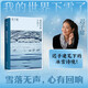 我的世界下雪了（遲子建散文系列）