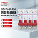 德力西電氣空開(kāi)微型斷路器空氣開(kāi)關(guān)DZ47s D型 4P 40A