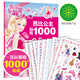 芭比公主貼紙1000粉紅舞鞋