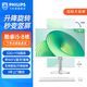 飛利浦（PHILIPS）品牌一體機電腦流暢商務(wù)辦公家用游戲高配臺式全套整機 27英寸酷睿i5八核+32G+1TB固態(tài) 聯(lián)保三年/內置WIFI.音響/鍵鼠