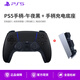 PLAYSTATION 5索尼PS5 PC手柄 原裝全新手柄ps5無線藍(lán)牙游戲控制器PlayStation5 簡裝99新暗影黑+第三方通用座充