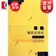 策略博弈論導(dǎo)論 [美]喬爾·沃森 費(fèi)方域 賴丹馨  格致出版社