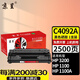 京呈適用惠普C4092A硒鼓 HP1100A HP92A 3200 3220 92A打印機(jī)曬鼓墨盒 【2500頁(yè)】C4092A 黑色硒鼓1支 1支