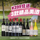 拉菲【限時(shí)活動(dòng)】399元任選3件 巴斯克 愛(ài)汝 傳奇波爾多白葡萄酒紅酒 凱洛副牌紅葡萄酒