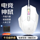 影巨人電競游戲鼠標辦公機械手感有線(xiàn)家用適用華為臺式電腦筆記本靜音外接網(wǎng)吧絕地求生cf吃雞外設鍵 【升級六建-電競專(zhuān)屬】有線(xiàn)白