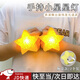 坤隨舞臺演出手持小星星燈手捧表演大合唱手拿發(fā)光五角星裝飾道具布置 【8cm-腕帶款】黃星黃光2個(gè)裝