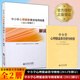 現貨 中小學(xué)心理健康教育指導綱要+中小學(xué)心理教育指導綱要解讀 2012年修訂 俞國良 林崇德主編 北京師范大學(xué)出版社 中小學(xué)心理健康教育【指導綱要+解讀】