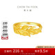 周大福金枝玉葉開口戒足金黃金戒指(工費(fèi)520)約3.75g EOF1460