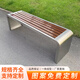不銹鋼公園椅戶外長(zhǎng)椅鐵藝防腐塑木長(zhǎng)凳室外廣場(chǎng)休息條凳公共座椅 120*40*45（201不銹鋼＋塑木）