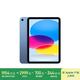 Apple/蘋果 iPad(第 10 代)10.9英寸平板電腦 2022年款(64GB WLAN版/學(xué)習(xí)辦公娛樂/MPQ13CH/A)藍(lán)色