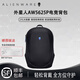 ALIENWARE AURORA外星人筆記本電腦包X/M星艦16X系列輕薄大容量旅行雙肩背包 AW5625P背包（16寸）