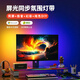 FYF 電腦電視電競(jìng)氛圍燈屏幕RGB燈帶燈條顯示器隨屏神光同步聯(lián)動(dòng)拾音 24英寸【智能光效聯(lián)動(dòng)】