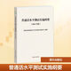 普通話水平測(cè)試實(shí)施綱要(2021年版) 語(yǔ)文出版社 國(guó)家語(yǔ)委普通話與文字應(yīng)用培訓(xùn)測(cè)試中心 編 書(shū)籍 圖書(shū)