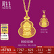 周生生七夕禮物葫蘆阿彌陀佛黃金吊墜 足金鏤空掛墜 94456P計(jì)價(jià) 6.75克