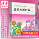 《沙漠里生長(cháng)著(zhù)詩(shī)意：田鼠大嬸的畫(huà)》作者裴愛(ài)民 讀者出版社 沙漠邊緣的村莊生活故事 正版包郵 讀者旗艦店