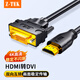力特（Z-TEK）HDMI轉(zhuǎn)DVI轉(zhuǎn)接線 DVI轉(zhuǎn)HDMI高清線 4K高清雙向互轉(zhuǎn)筆記本電腦PS4投影儀顯示器連接線 HDMI轉(zhuǎn)DVI線【雙向互轉(zhuǎn)】1.5米