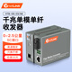 netLINK HTB-GS-03/AB 千兆單模單纖光纖收發(fā)器 光電轉(zhuǎn)換器 安防監(jiān)控網(wǎng)絡(luò)辦公 2.5公里 SC接口 一對