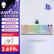 外星人（Alienware）AW920K 三模游戲電競機械鍵盤 家用機械紅軸 全鍵可編程 磁吸充電 送男友 送女友 白色