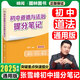 2025新版張雪峰初中提分筆記語(yǔ)文數學(xué)英語(yǔ)物理化學(xué)生物歷史地理生物 峰閱萬(wàn)卷七八九年級初一初二初三初中提分筆記手冊 初中道法提分筆記 通用版