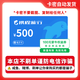 【電子卡-謹防刷單詐騙】攜程任我行卡券包50-1000面值+蒙牛權益券不退換 500