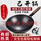 胖東來氮化鐵鍋無涂層不粘鍋窒化熟鐵老式鐵鍋家用炒菜鍋防銹圓底不粘鍋 【氮化鐵鍋】 38cm 【有耳】已開鍋