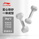 李寧（LI-NING）啞鈴男女士健身家用鍛煉器材杠鈴環(huán)保手鈴舉重訓(xùn)練啞鈴2kg