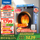 海爾（Haier）洗衣機烘干機全自動滾筒洗烘一體機10公斤大容量一級能效20年防生銹空氣洗 以舊換新 【優(yōu)選款】1.1洗凈比+六維減震+防生銹