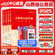 中公教育考公教材2026國家公務(wù)員考試教材國考歷年真題用書(shū)行測申論教材歷年真題試卷題庫公考考公教材2026江蘇省廣東山東上海河南省四川安徽深圳浙江省河北湖南湖北公務(wù)員考試資料公考視頻網(wǎng)課電子題庫 【山