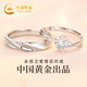 中國黃金CHINA GOLD永恒之愛情侶對(duì)戒足銀男女求婚七夕情人節(jié)禮物送女友老婆生日 永恒之愛情侶對(duì)戒