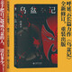 呼延云作品：烏盆記 作者親簽版 小說(shuō) 限量簽名 全新修訂 重裝出版 密室 不可能犯罪 案中案 驚天反轉