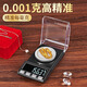 千確高精度毫克級珠寶電子秤0.001g微克小型寶石mg黃金藥精密天平克稱(chēng) 充電+插電+電池三用款50g0.001g